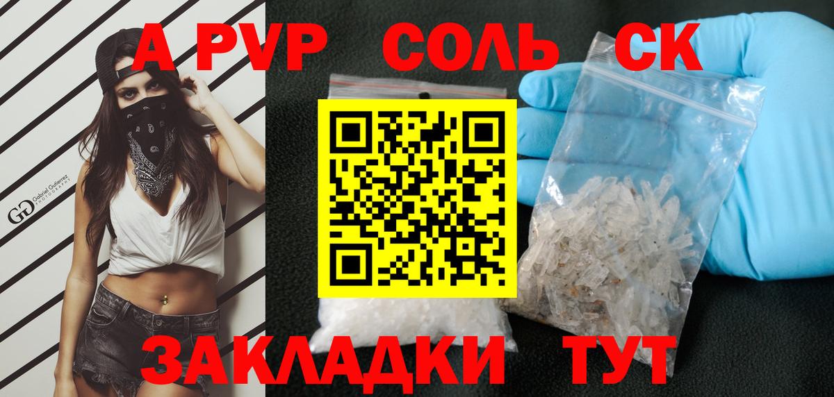 A-PVP кристаллы  Alpha-PVP крисы CK  Вход с VPN  Alpha PVP  A PVP мука  Славгород 