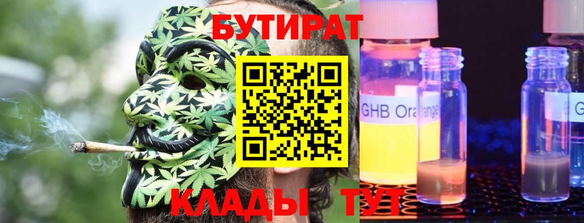 Бутират GHB Славгород