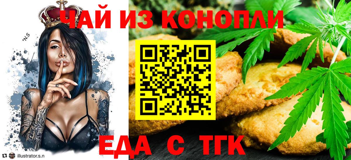 Печенье с ТГК конопля  Вход с VPN  Славгород 