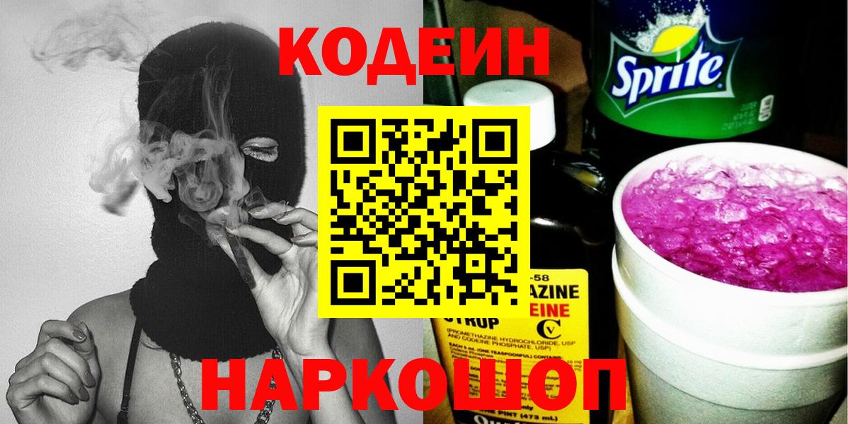 Кодеиновый сироп Lean напиток Lean (лин) Славгород