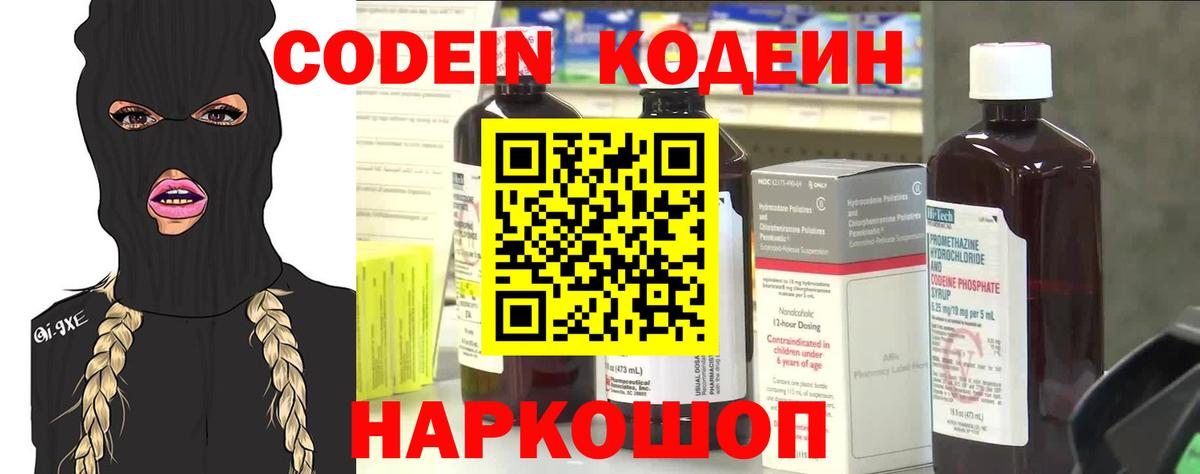 Codein напиток Lean (лин)  Кодеиновый сироп Lean Purple Drank  Славгород  Вход с VPN 