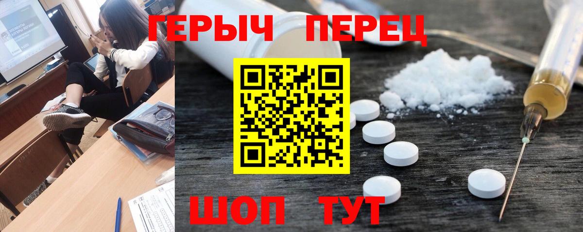 ГЕРОИН Heroin  Вход с VPN  ГЕРОИН  Славгород 