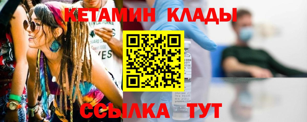 КЕТАМИН ketamine Славгород