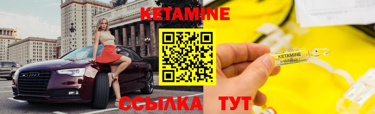 Кетамин ketamine  Вход с VPN  Славгород 