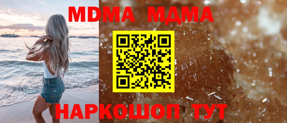 МДМА crystal  Вход с VPN  МДМА VHQ  МДМА  Славгород 