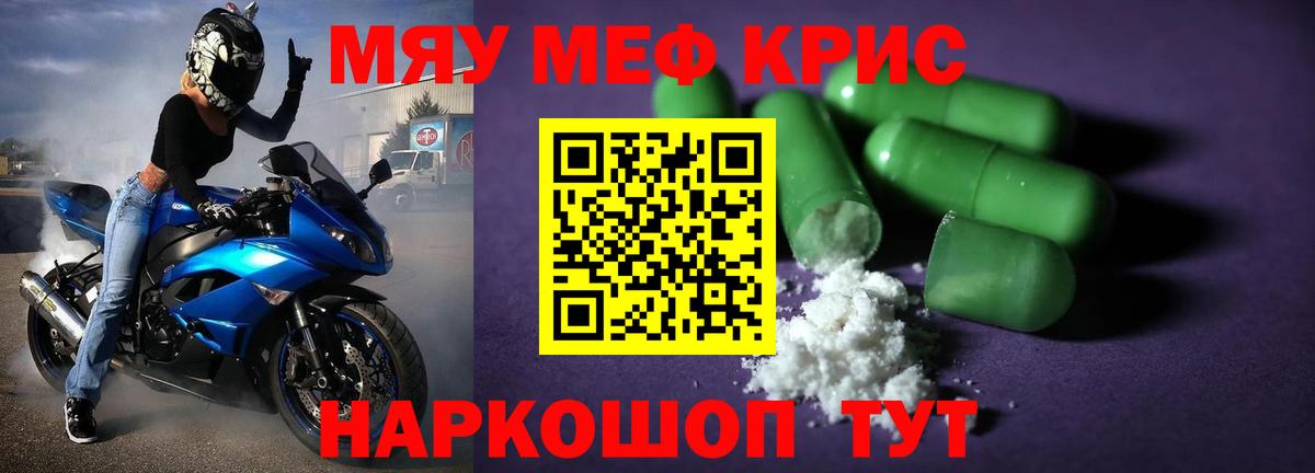 Мефедрон  Вход с VPN  Славгород  МЕФ VHQ  Мефедрон кристаллы 