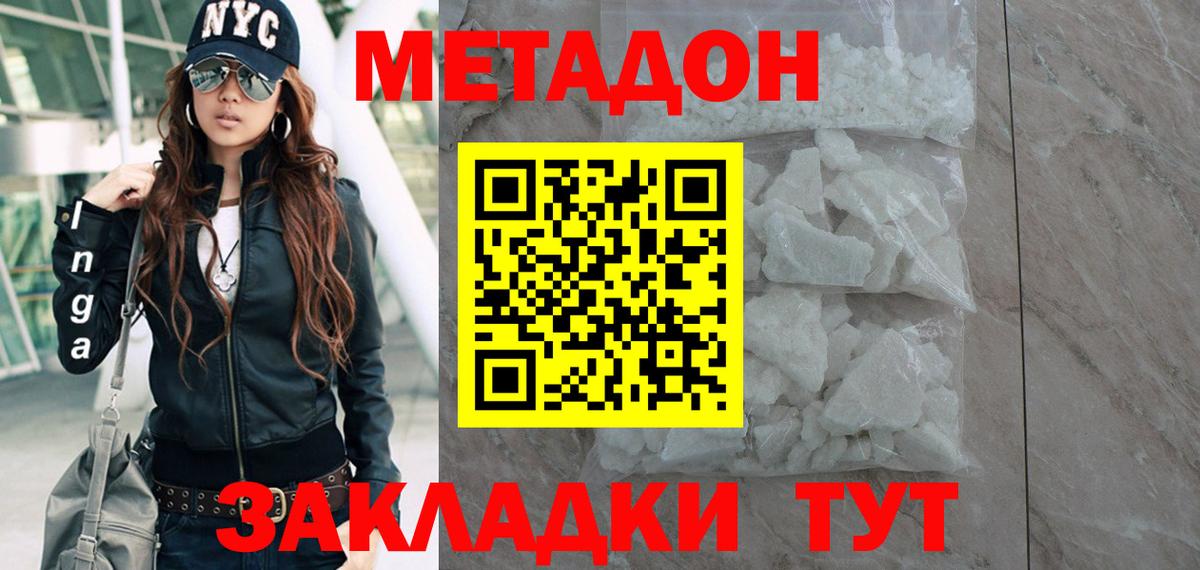Метадон methadone Славгород