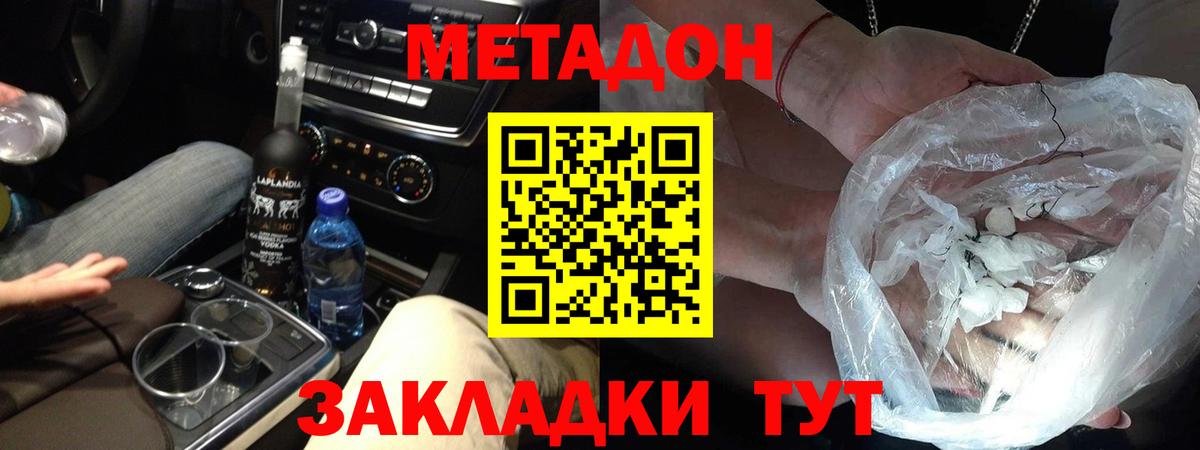 МЕТАДОН VHQ  МЕТАДОН мёд  Вход с VPN  Славгород 
